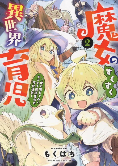 Majo no Sukusuku Isekai Ikuji - Tsukaima-chan to Mofumofu Mahou Seibutsu no Ikusei Nisshi - 2