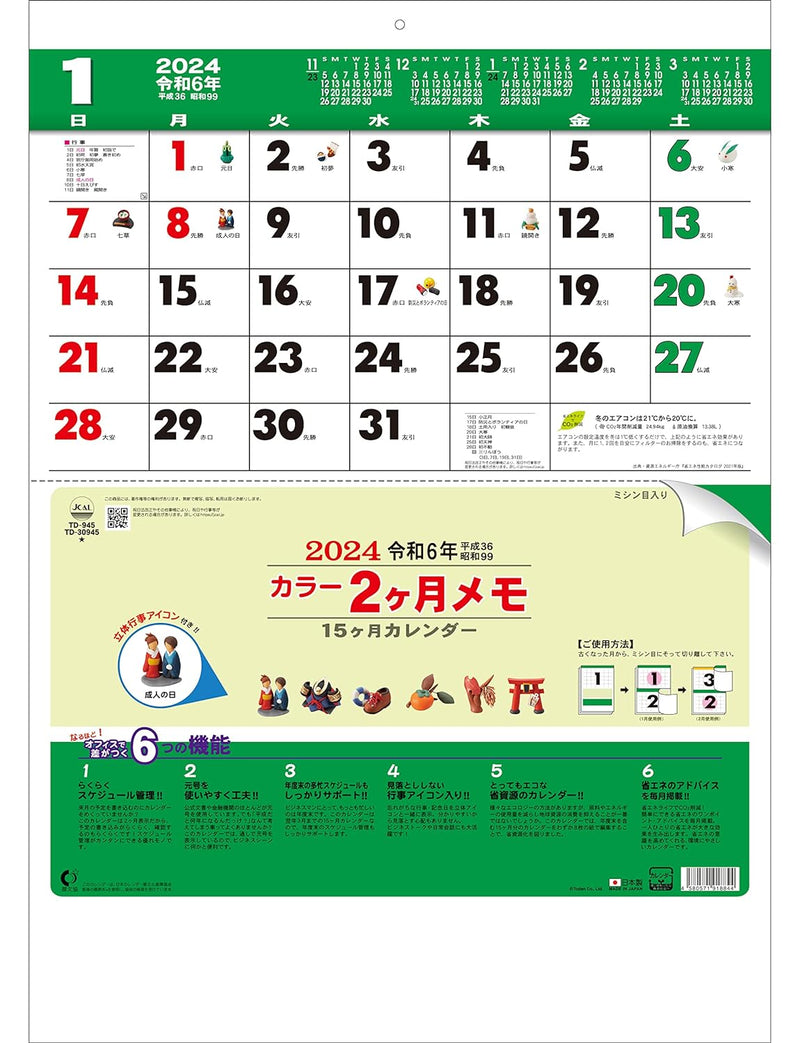 Todan 2024 Wall Calendar Color 2-Month Memo (Perforated 15 Months) 53.5 x 38cm TD-30945