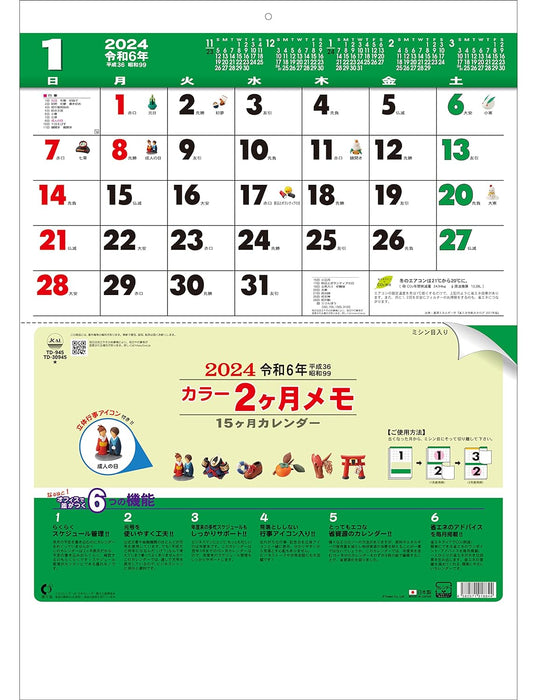 Todan 2024 Wall Calendar Color 2-Month Memo (Perforated 15 Months) 53.5 x 38cm TD-30945