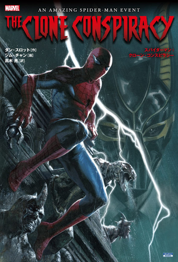 Amazing Spider-Man: The Clone Conspiracy (Japanese Edition)