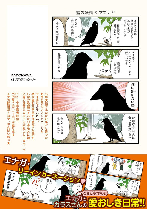 Eikyuu Kikan Shimaenaga: Shimaenaga to Karasu-san Sanbaimee!