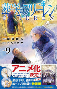 Frieren: Beyond Journey's End (Sousou no Frieren) 9 Special Edition with 2 Newly Drawn Can Badges Set (1st Edition)