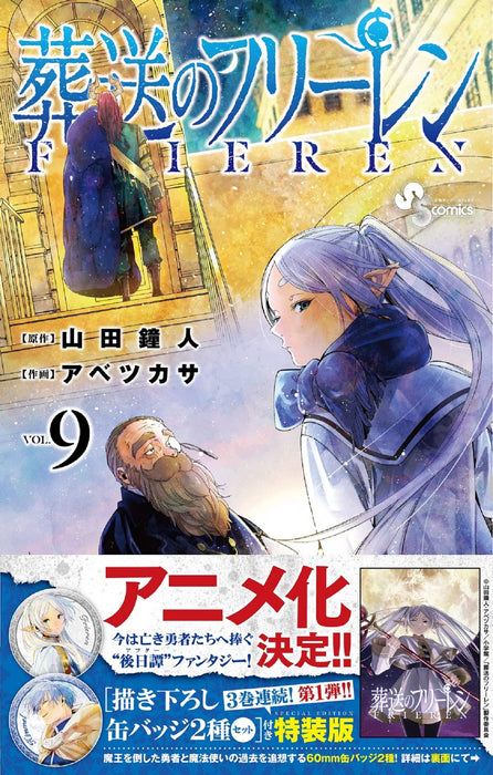 Frieren: Beyond Journey's End (Sousou no Frieren) 9 Special Edition with 2 Newly Drawn Can Badges Set (1st Edition)