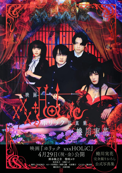 Movie HOLiC xxxHOLiC Photobook