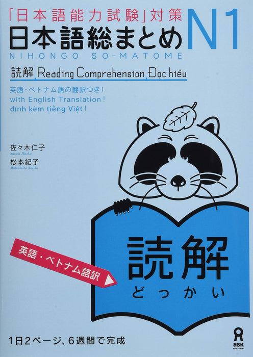 Nihongo So-matome N1 Reading (English / Vietnamese Edition) (Japanese-Language Proficiency Test Preparation)