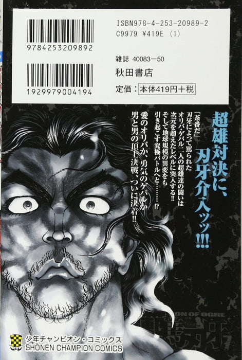 Hanma Baki: Son of Ogre 7