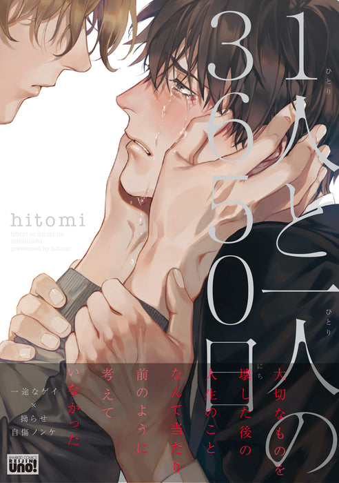 Hitori to Hitori no 3650nichi