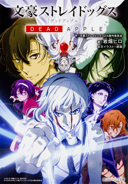 Bungo Stray Dogs DEAD APPLE