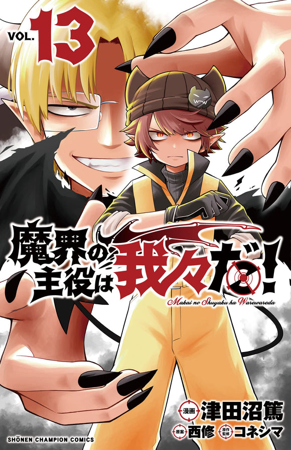 SF & Fantasy Manga – 4 Series_Makai no Shuyaku wa Wareware da
