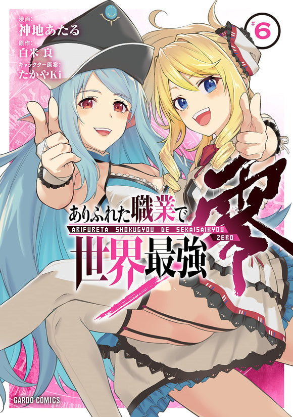 Arifureta shokugyou de sekai saikyo 10 Comic Manga anime RoGa Takaya Ki  Japanese
