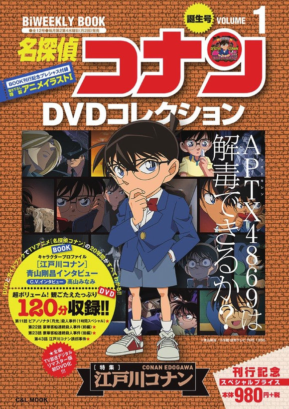 Case Closed (Detective Conan) DVD Collection: Biweekly Book 1