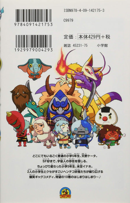 Yo-kai Watch 10