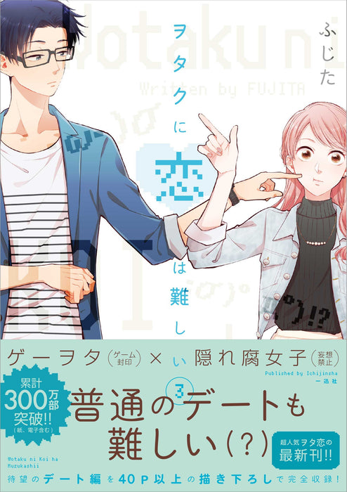 Wotakoi: Love Is Hard for Otaku 3