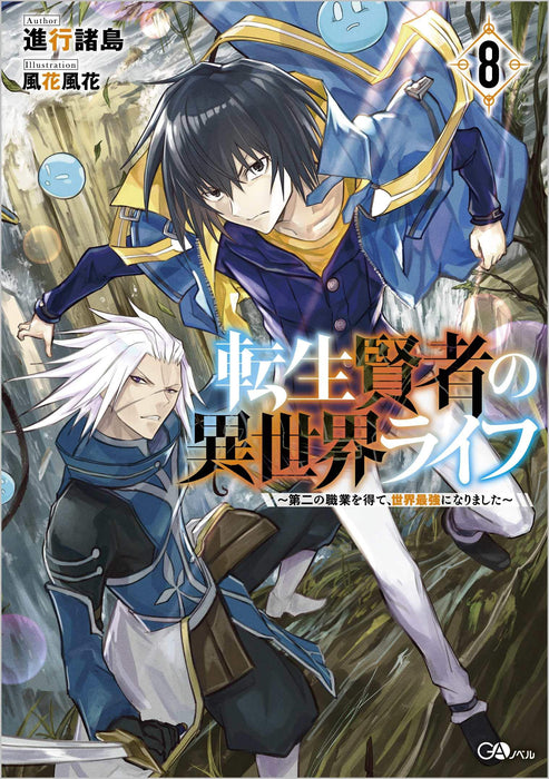 My Isekai Life (Tensei Kenja no Isekai Life) 8 (Light Novel)