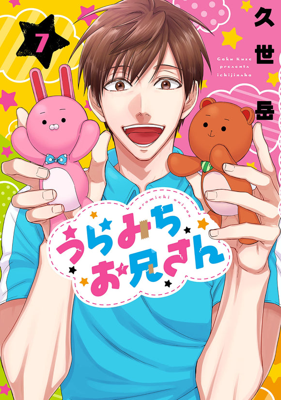 Life Lessons with Uramichi Oniisan 7 – Japanese Book Store