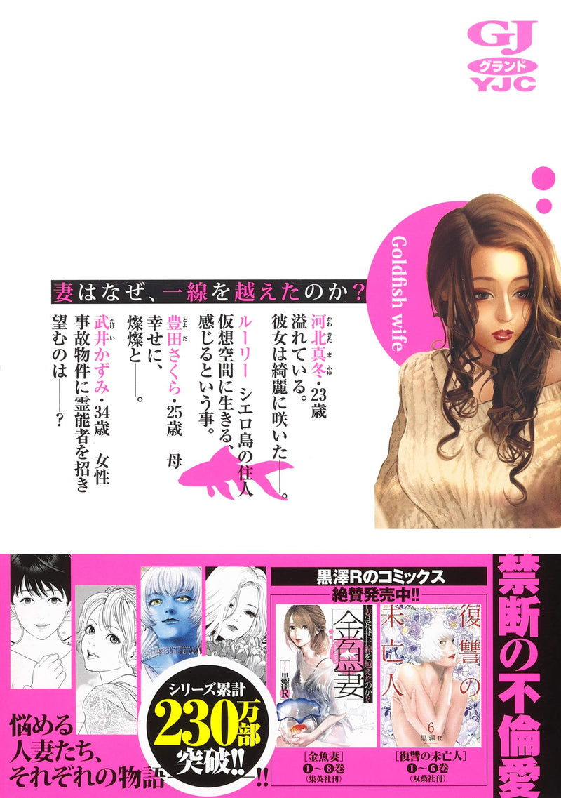 Goldfish Wife (Kingyo Tsuma) 8