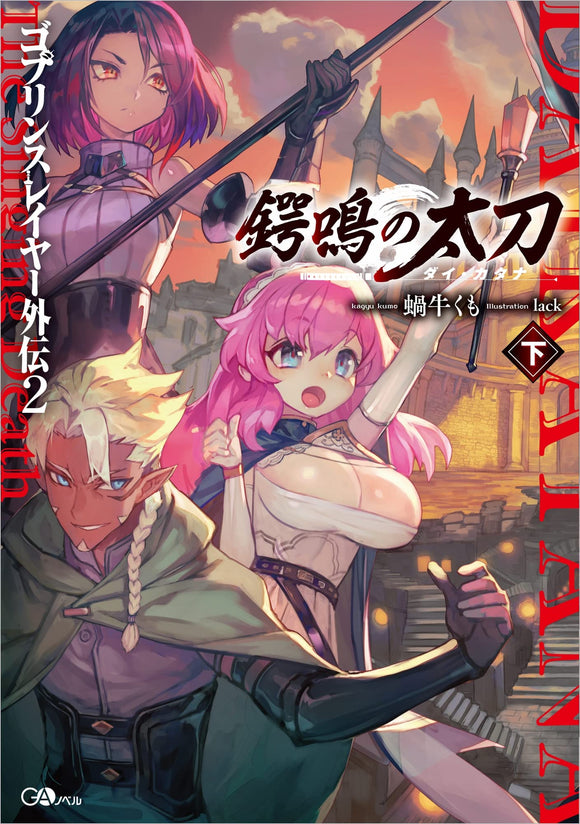 Goblin Slayer Side Story II Dai Katana The Singing Death Part 2 (Light Novel)