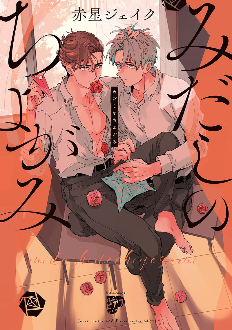 Midashi no Chiyogami