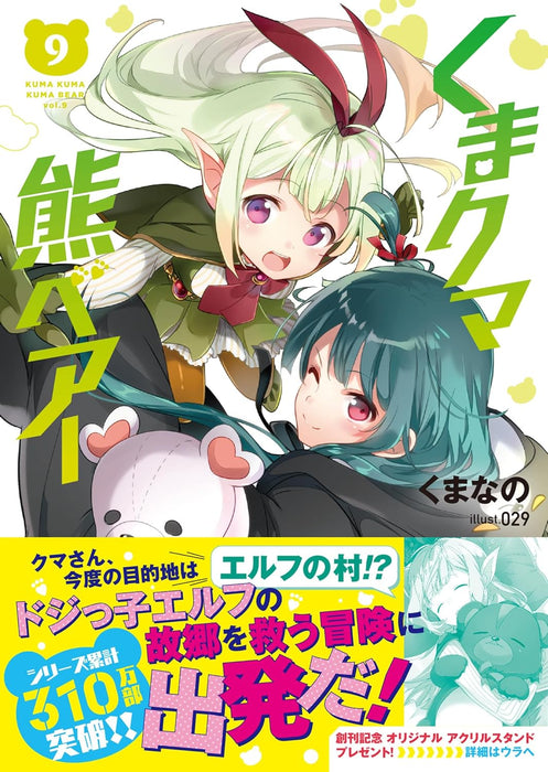 Kuma Kuma Kuma Bear 9 (Light Novel)