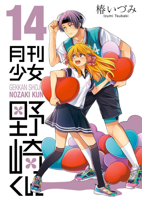 Monthly Girls' Nozaki-kun (Gekkan Shoujo Nozaki-kun) 14