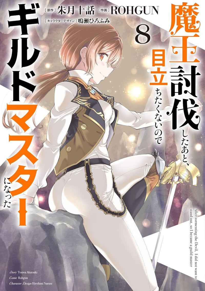 Maou Toubatsu shita Ato, Medachitakunai node Guild Master ni Natta 8