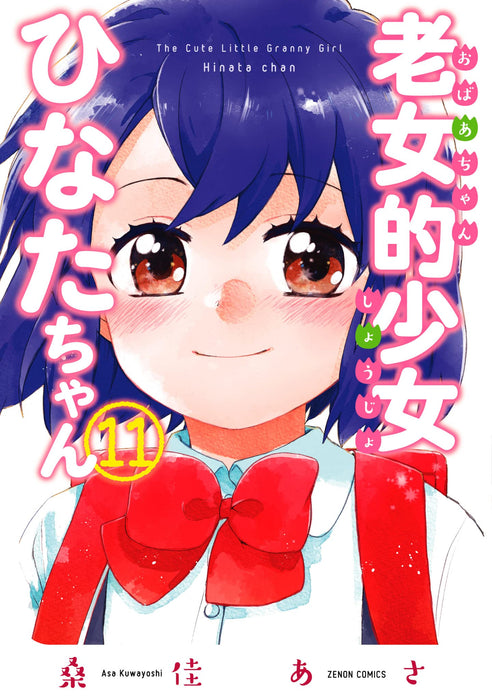 Granny Girl Hinata-chan (Obaachan Shoujo Hinata-chan) 11