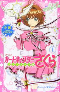 Novel Anime Cardcaptor Sakura: Clear Card 1