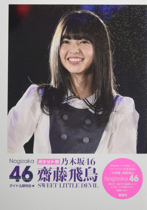 Pocket Nogizaka46 Asuka Saito SWEET LITTLE DEVIL