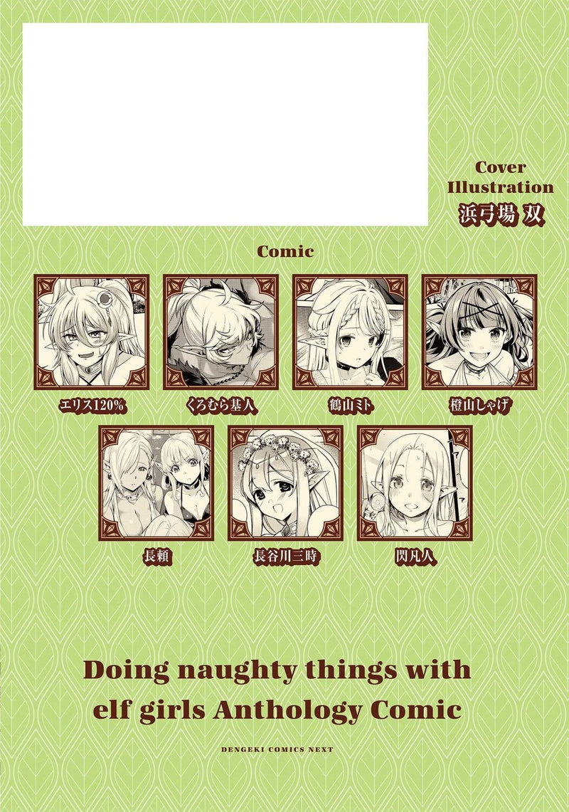 Elf no Onnanoko to Ecchi na Koto wo Shichau Anthology Comic