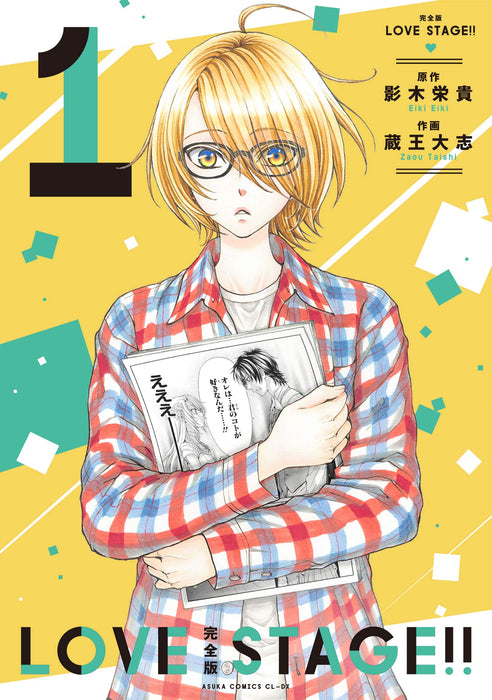 Full version LOVE STAGE!! 1