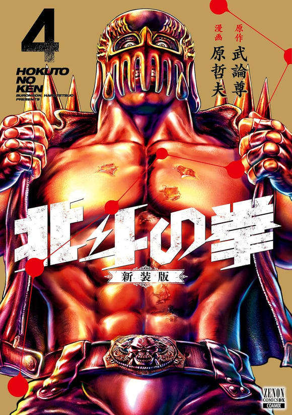 Fist of the North Star (Hokuto no Ken) New Edition 4
