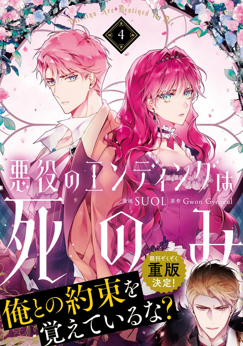 Akuyaku no Ending wa Shinomi 4 – Japanese Book Store