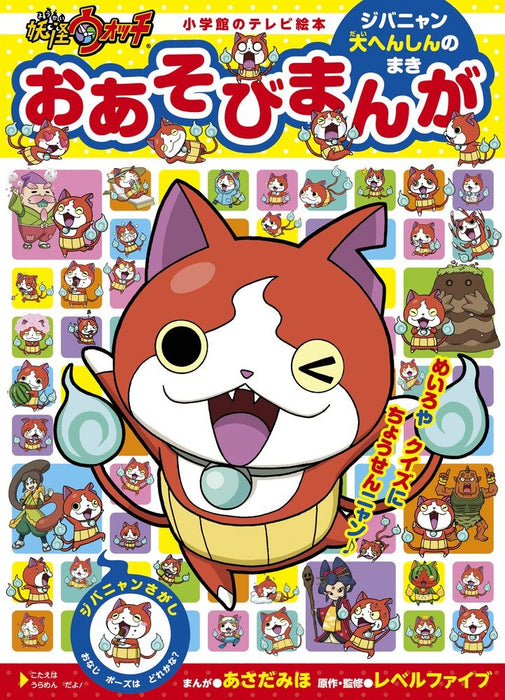 Yo-kai Watch Play Manga Jibanyan Makeover