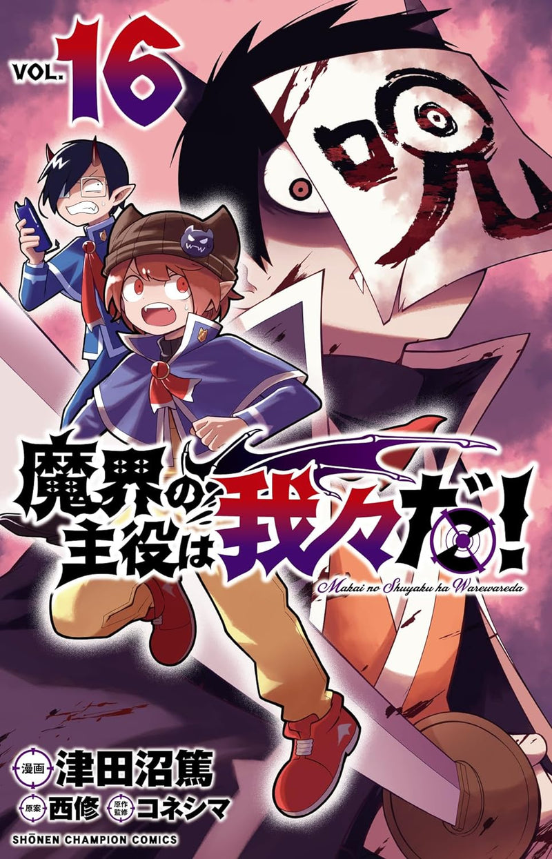 Makai no Shuyaku wa Wareware da! 16