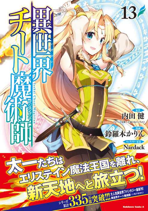 Isekai Cheat Magician 13