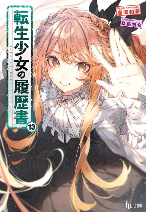 Tensei Shoujo no Rirekisho 13 (Light Novel)