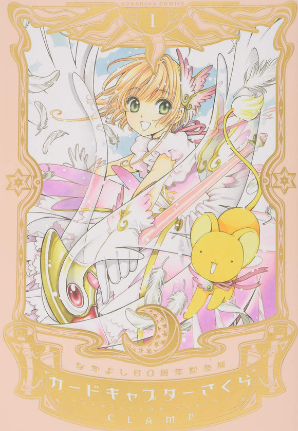 Nakayoshi 60th Anniversary Edition Cardcaptor Sakura 1