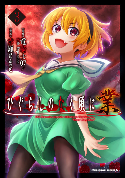 Higurashi: When They Cry (Higurashi no Naku Koro ni) Gou 3