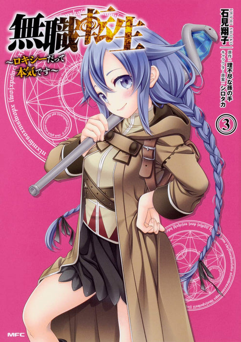 Mushoku Tensei: Roxy Gets Serious (Roxy datte Honki desu) 3