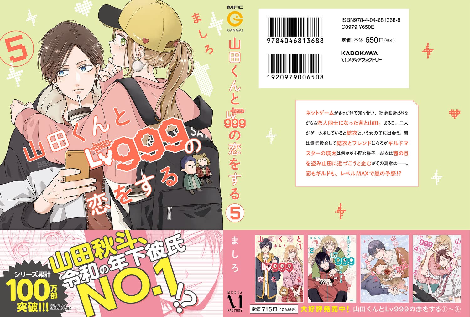 Volume 1, My Love Story with Yamada-kun at Lv999