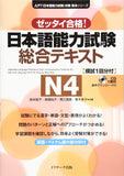 Japanese Language Proficiency Test Comprehensive Textbook N4