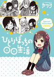 Hitori Bocchi no Marumaru Seikatsu 8 Special Edition