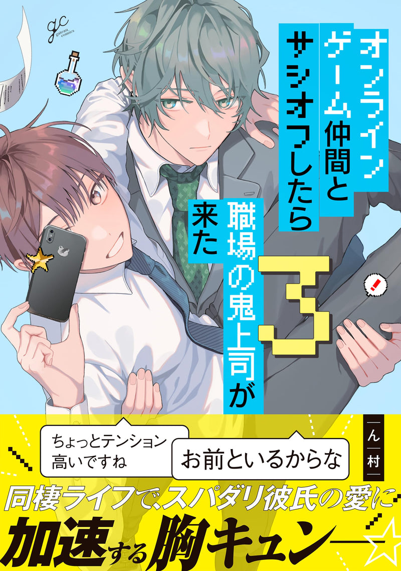 Online Game Nakama to Sashi Off shitara Shokuba no Oni Joushi ga Kita 3