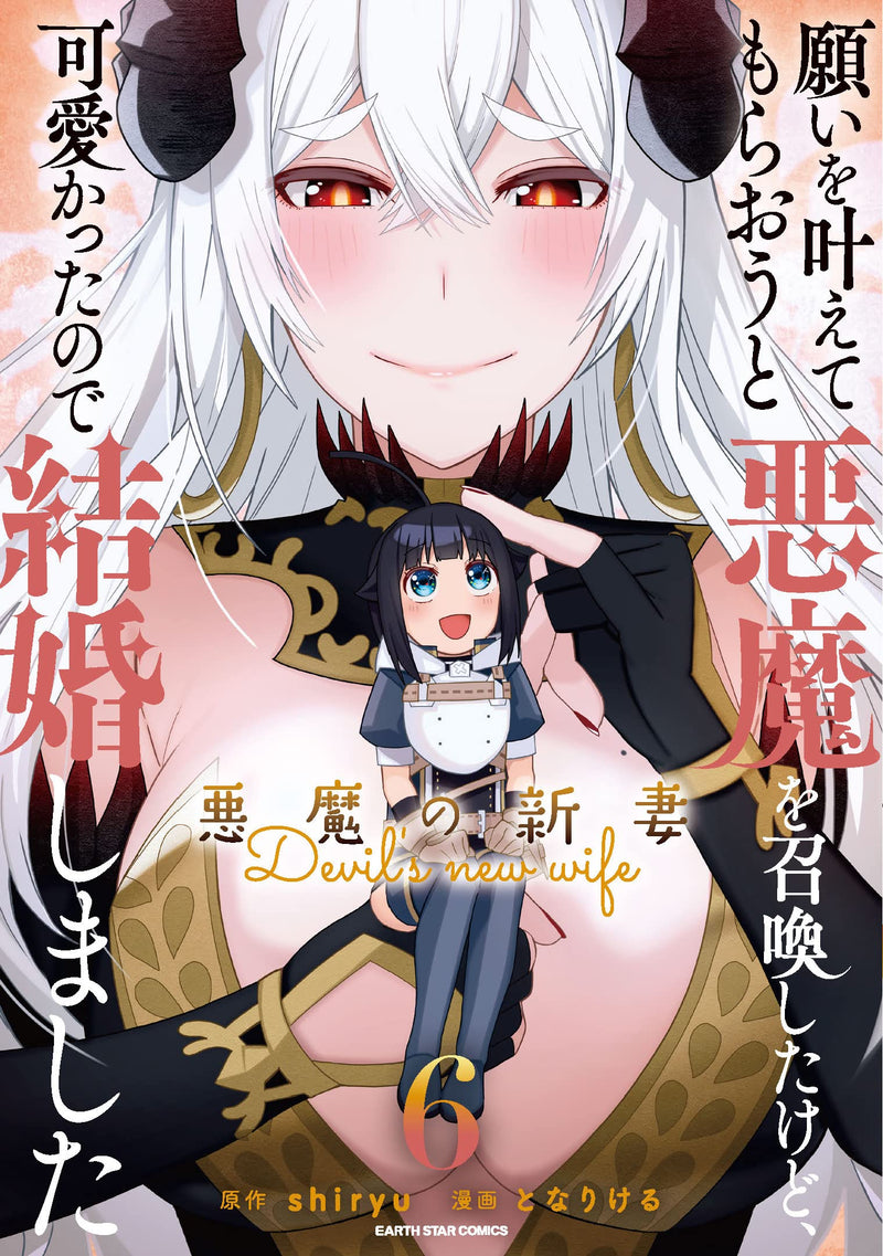 Negai wo Kanaete Moraou to Akuma wo Shoukan shita kedo, Kawaikatta node Kekkon shimashita: Akuma no Niizuma 6