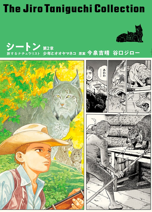 Jiro Taniguchi Collection 27 Seton Traveling Naturalist Chapter 2 Boy and Lynx