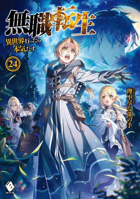 Mushoku Tensei: Jobless Reincarnation 24 (Light Novel)