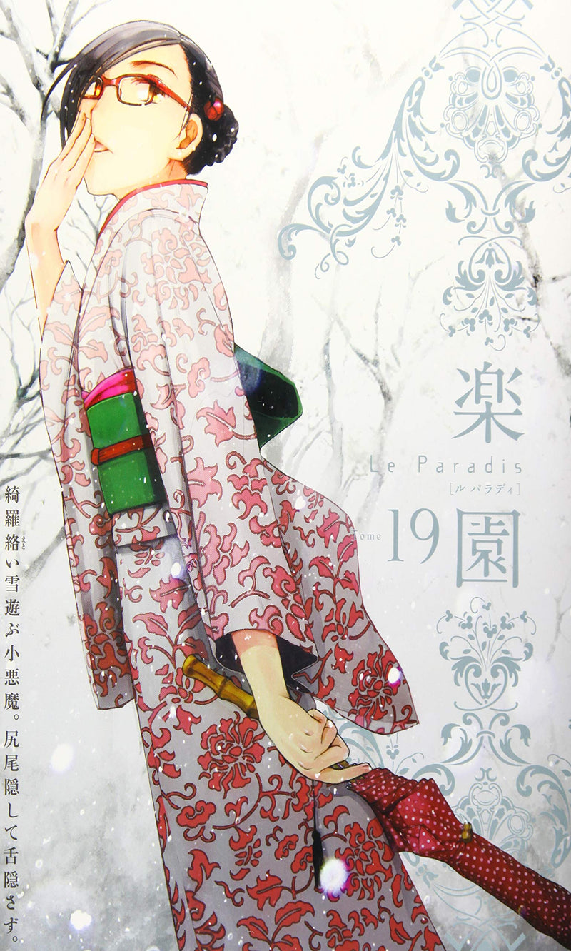 Rakuen Le Paradis Vol.19
