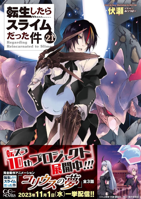 That Time I Got Reincarnated as a Slime (Tensei shitara Slime Datta Ken) 21 (Light Novel)