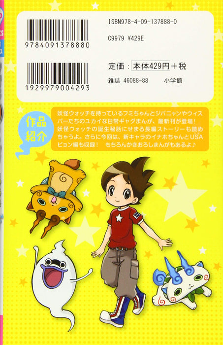 Yo-kai Watch: Wakuwaku Nyanderful Days 2