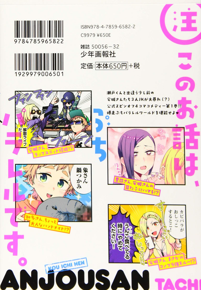 Yancha Gal no Anjou-san-tachi Kou 1-hen 1